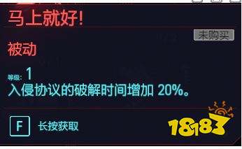 赛博朋克2077智力天赋入侵协议 智力专长入侵协议介绍