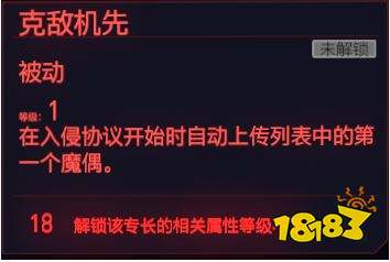 赛博朋克2077智力天赋入侵协议 智力专长入侵协议介绍