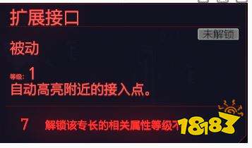 赛博朋克2077智力天赋入侵协议 智力专长入侵协议介绍