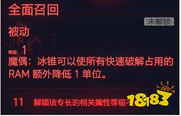 赛博朋克2077智力天赋入侵协议 智力专长入侵协议介绍