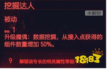 赛博朋克2077智力天赋入侵协议 智力专长入侵协议介绍