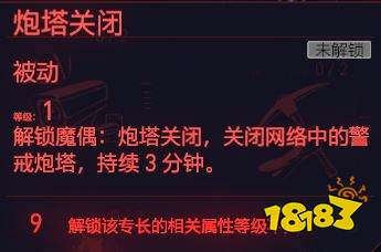 赛博朋克2077智力天赋入侵协议 智力专长入侵协议介绍