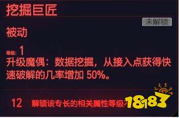 赛博朋克2077智力天赋入侵协议 智力专长入侵协议介绍