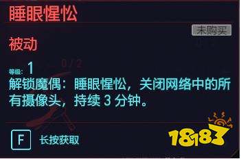 赛博朋克2077智力天赋入侵协议 智力专长入侵协议介绍