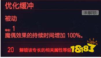 赛博朋克2077智力天赋入侵协议 智力专长入侵协议介绍