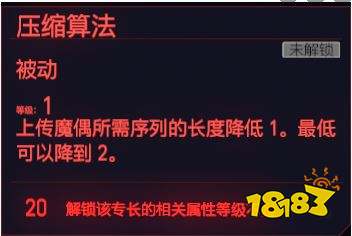 赛博朋克2077智力天赋入侵协议 智力专长入侵协议介绍