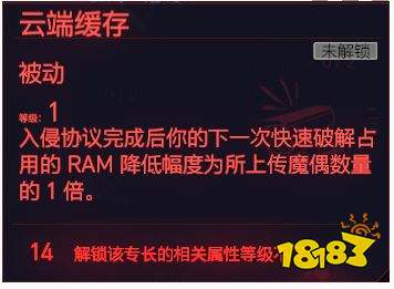 赛博朋克2077智力天赋入侵协议 智力专长入侵协议介绍