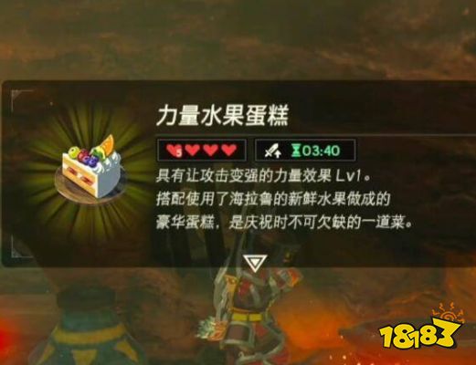 塞爾達荒野之息蛋糕配方是什么 蛋糕制作配方大全