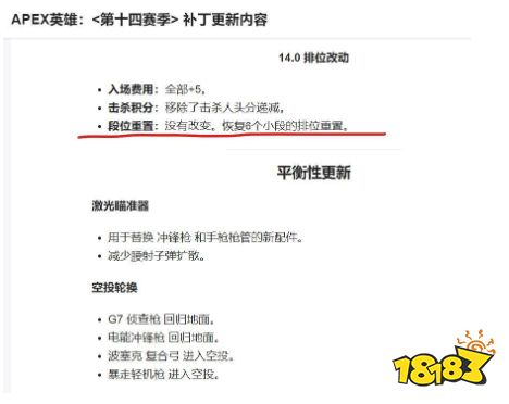 APEX14賽季排位機制改動成了什么樣 14賽季排位機制改動介紹