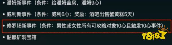 星露谷物语修罗场剧情怎么触发 修罗场剧情触发方法介绍