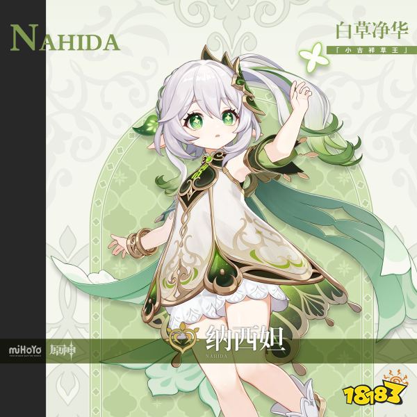 原神纳西妲高清实机展示 纳西妲技能都是什么样子