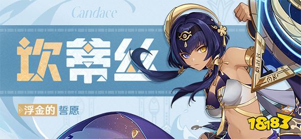 原神坎蒂丝天赋突破材料一览 坎蒂丝天赋升级材料有哪些