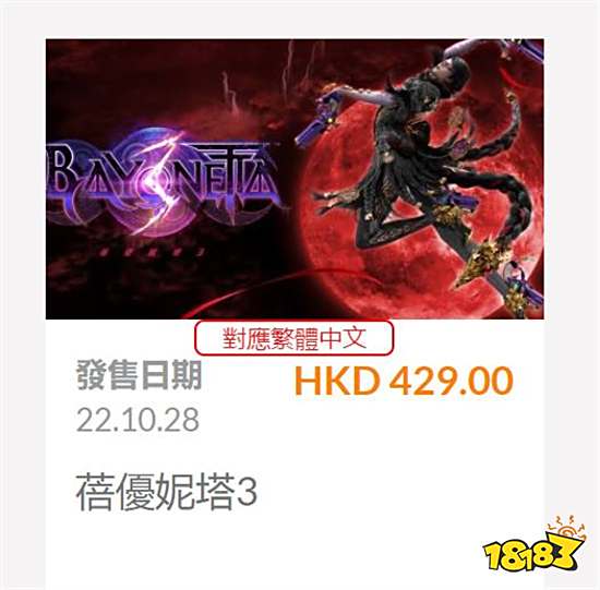 猎天使魔女3在哪里买 游戏售价商店页面一览