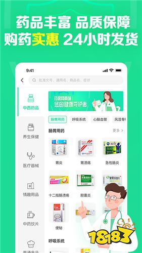 正规买药的app有哪些 专门买药的正规app推荐