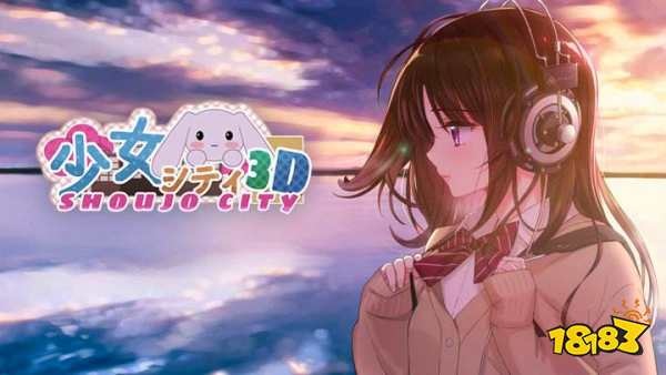 少女都市电脑版下载教程 少女都市官方最新PC中文正版下载安装