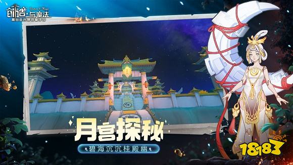 创造与魔法免费下载