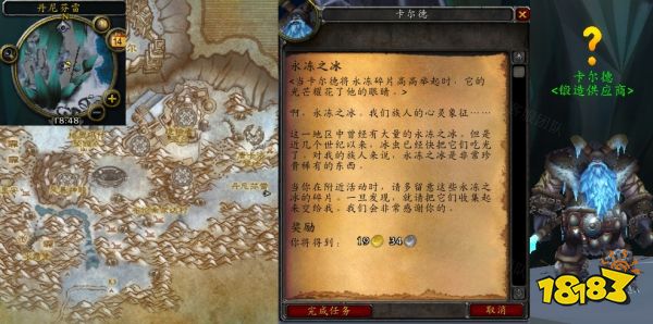 魔獸世界永凍之冰任務在哪接 永凍之冰任務攻略