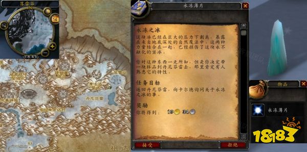 魔獸世界永凍之冰任務在哪接 永凍之冰任務攻略