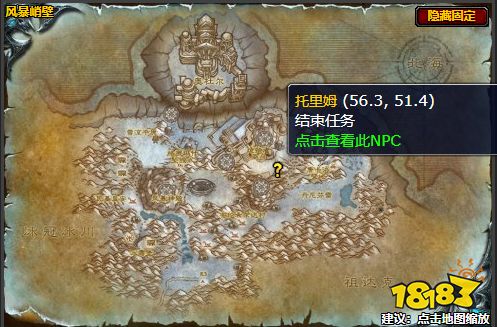 魔獸世界造物者圣臺(tái)任務(wù)托里姆在哪 托里姆位置介紹