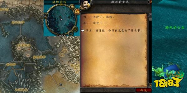 魔獸世界破碎前線任務瀕死的士兵在哪 瀕死的士兵位置介紹