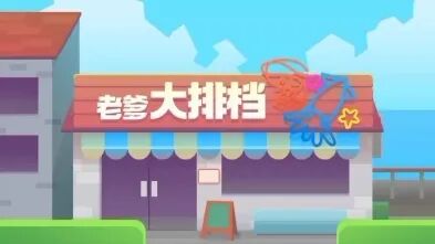  《老爹大排档》菜谱大全最新2022汇总