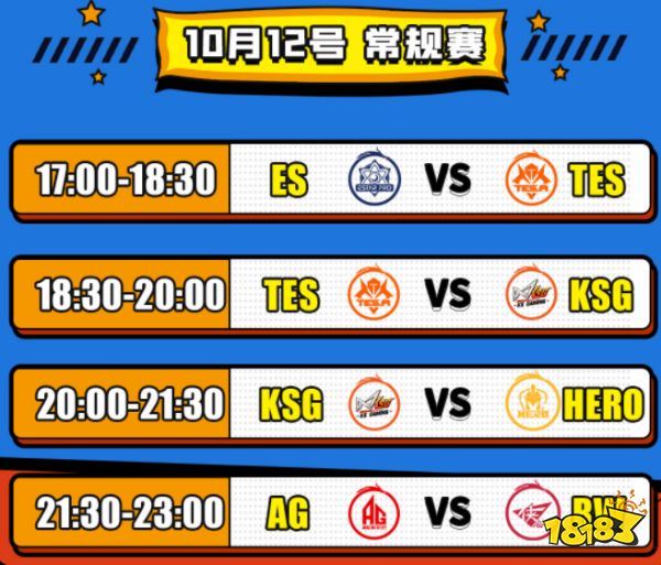 王者荣耀Gemimi幸运杯10月12日赛程