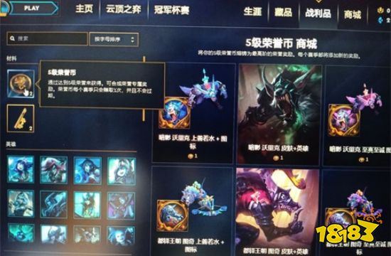 英雄联盟5级荣誉怎么获得 lol5级荣誉奖励是什么