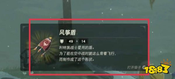 塞爾達傳說荒野之息風箏盾有什么用 風箏盾使用方法介紹