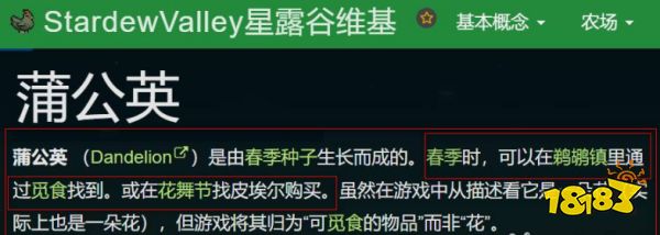 星露谷物語蒲公英在哪里刷新 蒲公英刷新位置一覽