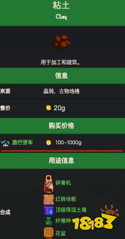 星露谷物語粘土哪里出售 粘土獲得方法介紹