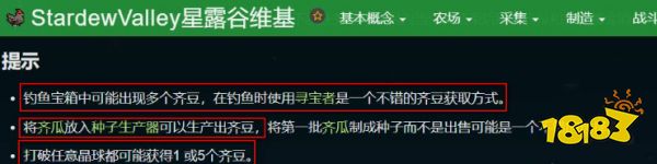 星露谷物語如何快速刷齊豆 快速刷齊豆方法介紹