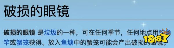星露谷物語破損的眼鏡有什么用 破損的眼鏡作用介紹