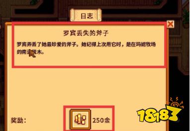 星露谷物語羅賓的斧子怎么歸還 羅賓的斧子歸還方法介紹