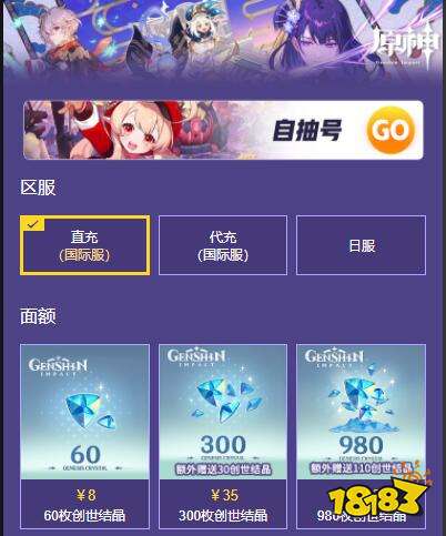 原神手游台服代充安全吗 可靠代充流程分享