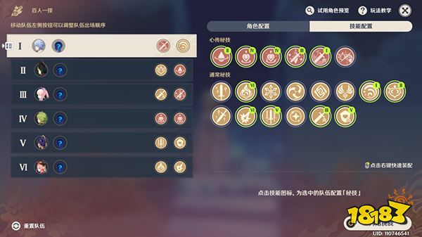 原神百人一揆第二关3.1版本攻略 百人一揆人间之证明关卡打法一览