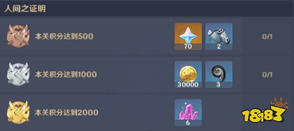 原神百人一揆第二关3.1版本攻略 百人一揆人间之证明关卡打法一览