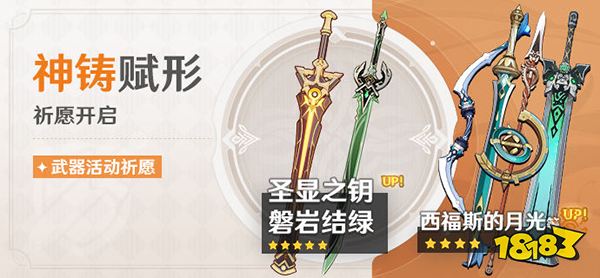 原神3.1版本下半up池一览 3.1版本下半卡池角色武器都是什么
