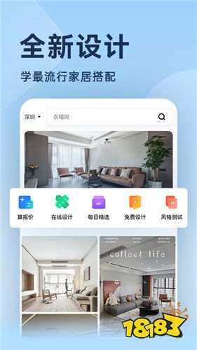 装修设计效果图App 好用的装修设计效果图
