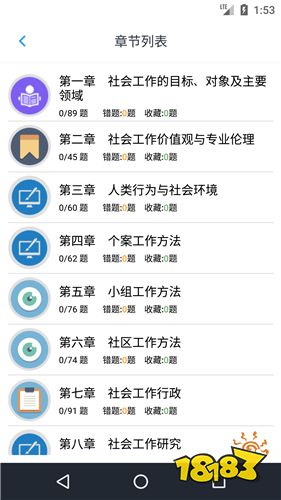 2023社工考试题库 社工考试题库App推荐