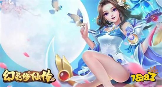 幻灵修仙传内购版在哪下载 幻灵修仙传内购版玩法介绍