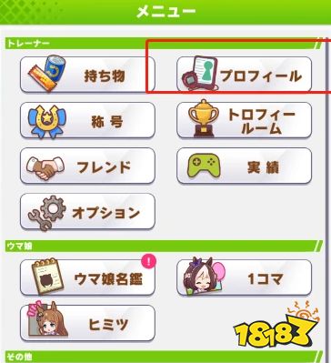 赛马娘日服助战怎么设置 助战设置方法