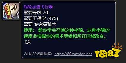 魔兽世界wlk涡轮加速飞行器图纸在哪学 涡轮加速飞行器图纸学习位置