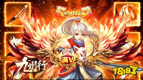 超高福利游戏保举 无穷元宝送满级vip手游