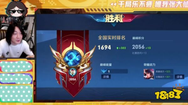 王者榮耀張大仙巔峰賽最高多少分 張大仙最高分?jǐn)?shù)介紹