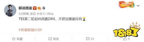 lolS12世界賽TES還能進8強嗎 s12tes出線機會分析