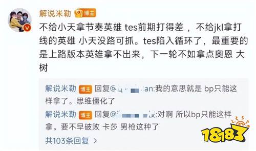 lolS12世界赛小组赛TES为什么会连输两场 TES上单是突破口吗