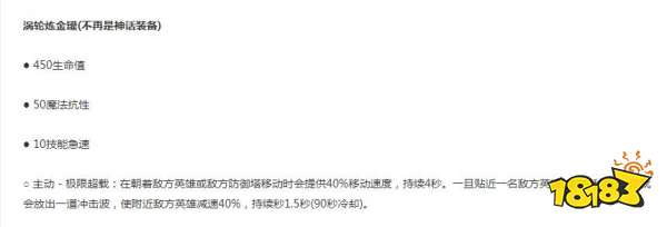 lols13季前赛涡轮炼金罐改动了什么 英雄联盟S13季前赛涡轮炼金罐装备介绍