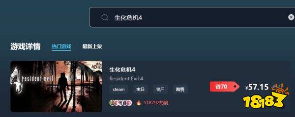 生化危机4多少钱 生化危机4低价购买方式介绍