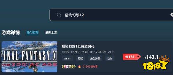 最终幻想12多少钱 最终幻想12低价购买方式介绍