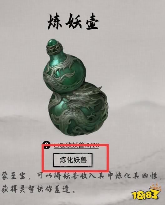 鬼谷八荒煉妖壺版本哪些妖獸可以化形 煉妖壺可化形妖獸一覽